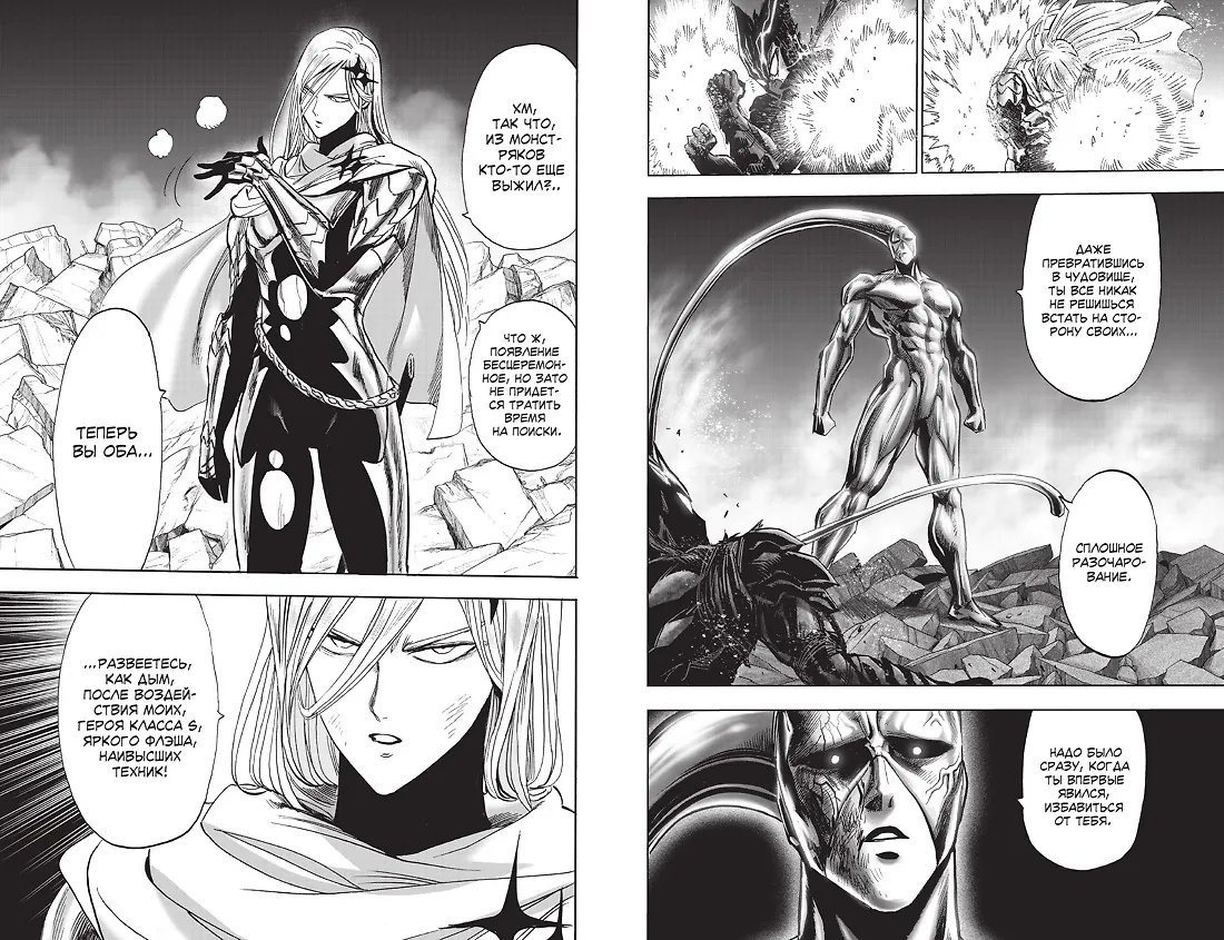 Манга One-Punch Man. Книга 16 фото 4