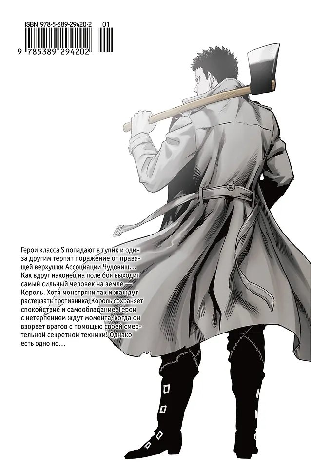 Манга One-Punch Man. Книга 16 фото 5