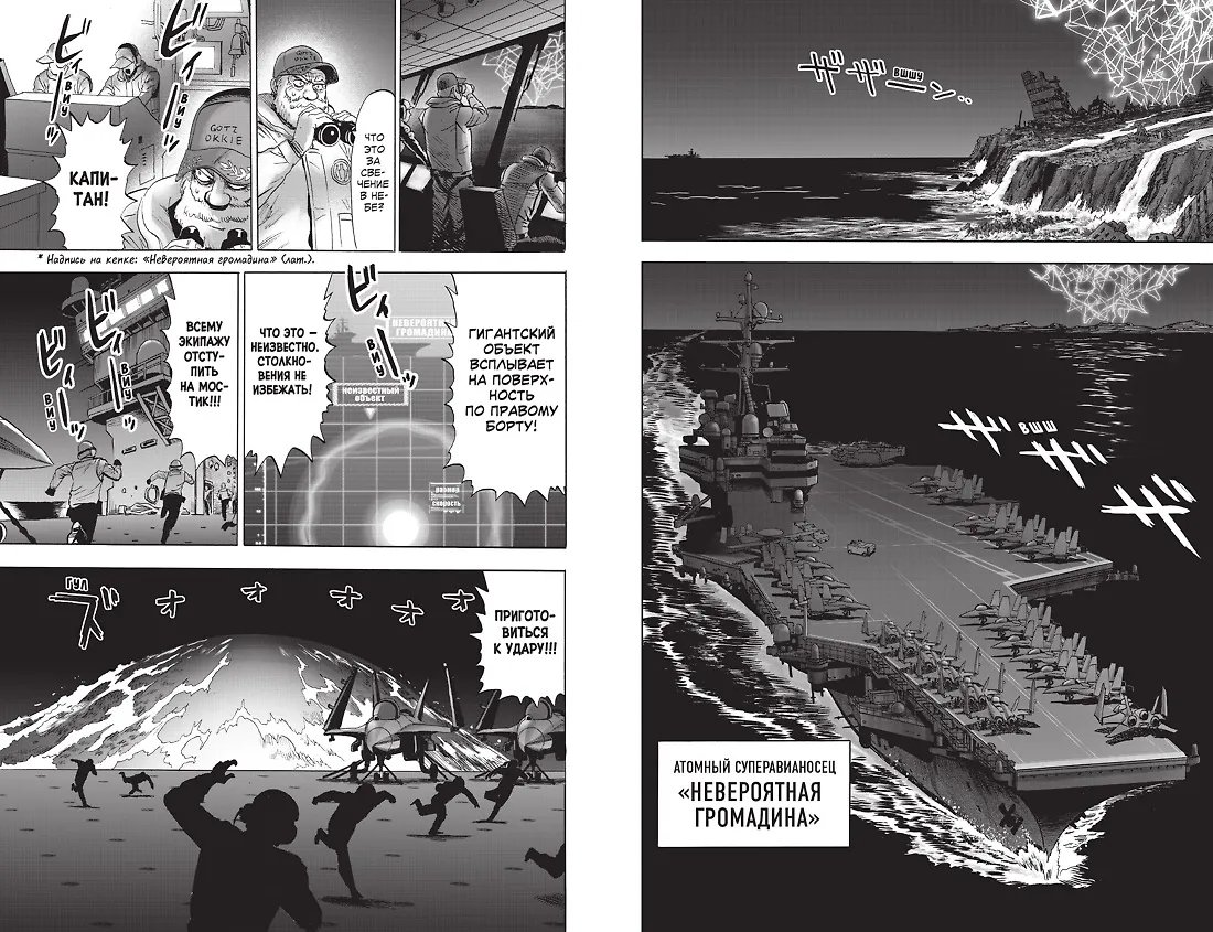 Манга One-Punch Man. Книга 16 фото 6