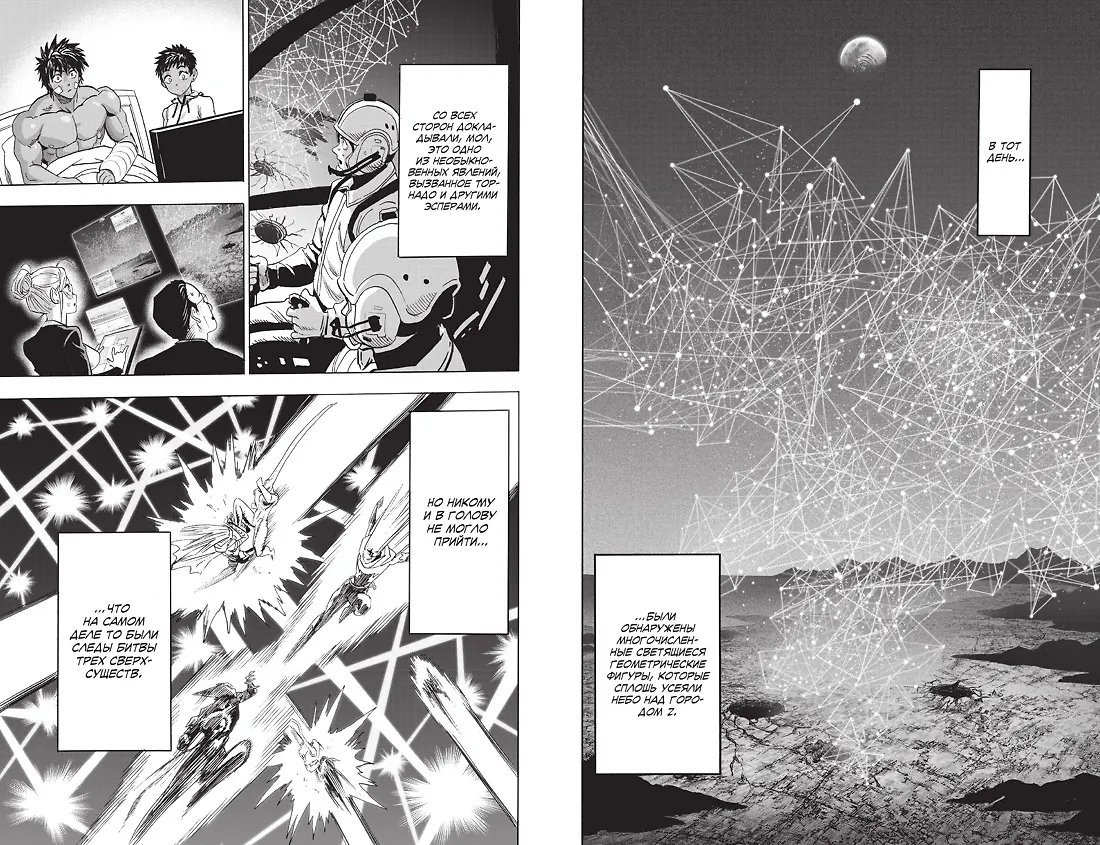 Манга One-Punch Man. Книга 16 фото 9