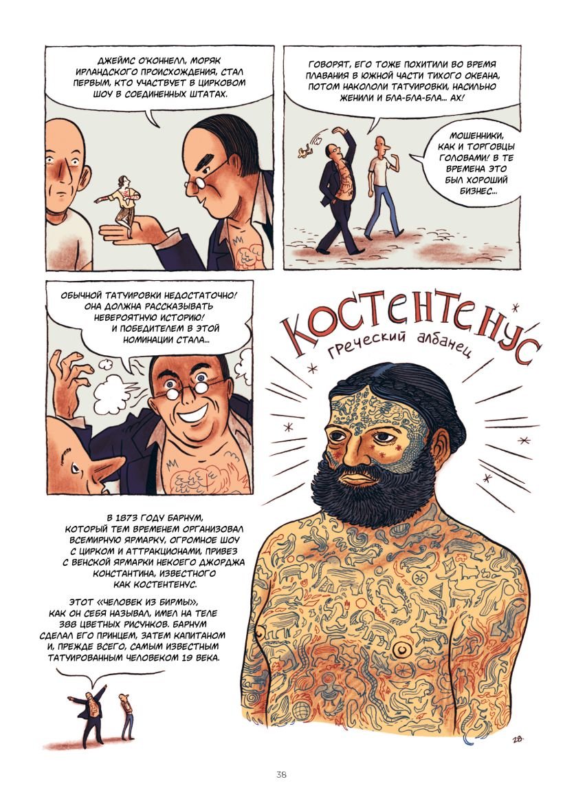 Комикс Татуировка в комиксах фото 5