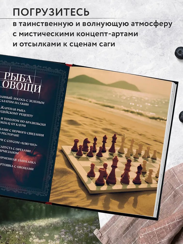 Книга Э.КулКульт.Сумерки.Неофиц.кулинарная книга фото 5