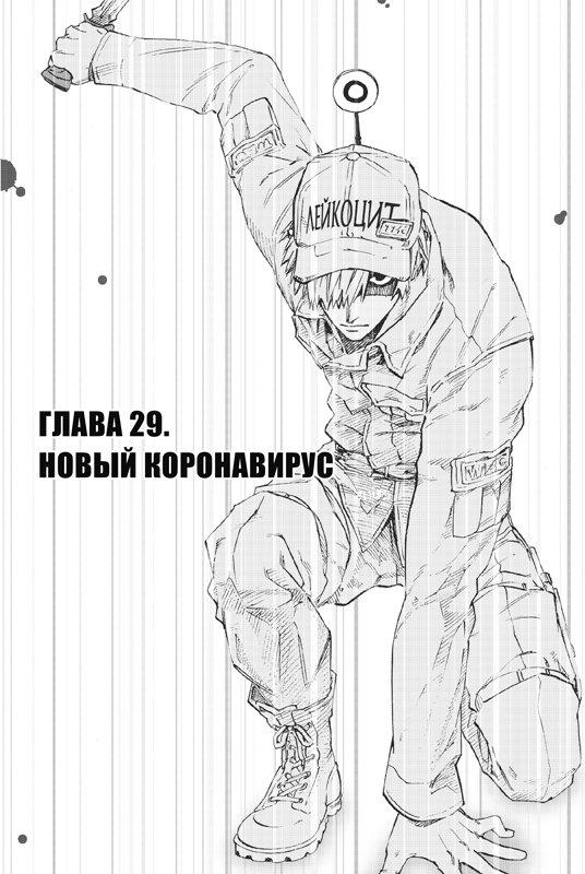 Манга Клетки за работой. Том 3 фото 6