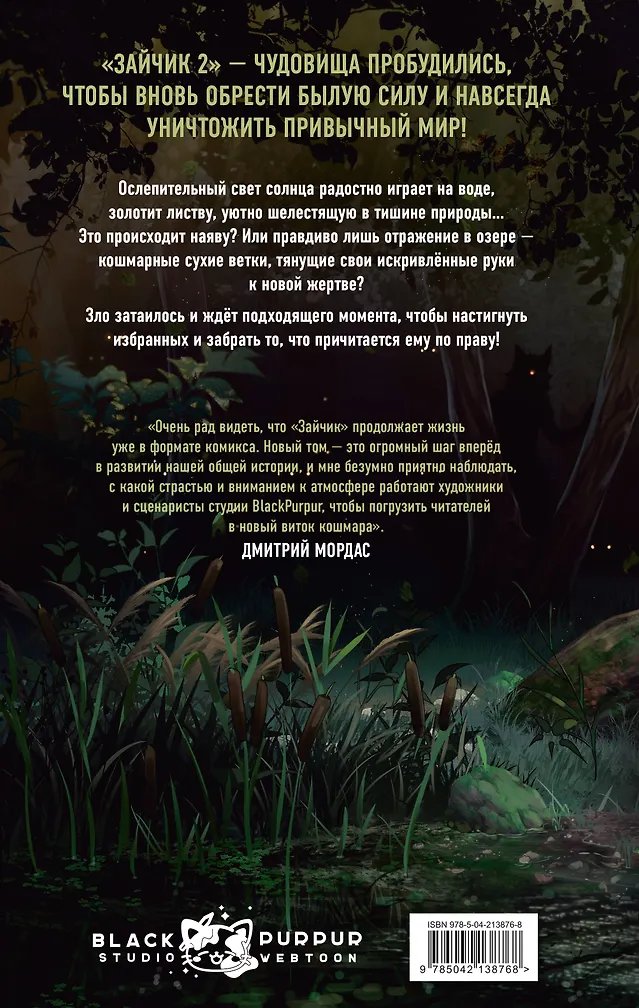Комикс Зайчик 2. Комикс. Том 1. Дыхание леса фото 5