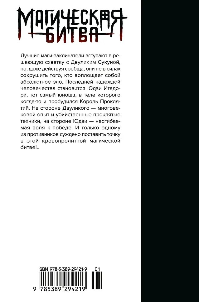 Манга Магическая битва. Книга 15 (Том 29, 30) - Жизнь и смерть. Что ждет нас в будущем фото 7