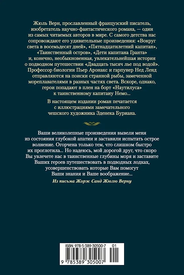 Книга Двадцать тысяч лье под водой фото 11