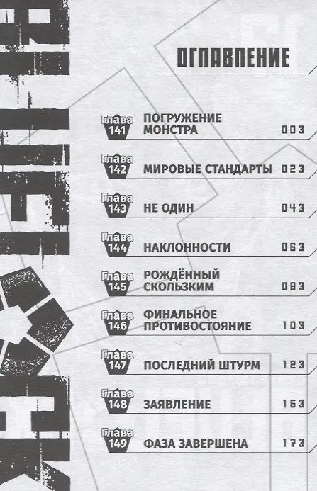 Манга BLUE LOCK: Синяя тюрьма Книга 9 фото 5