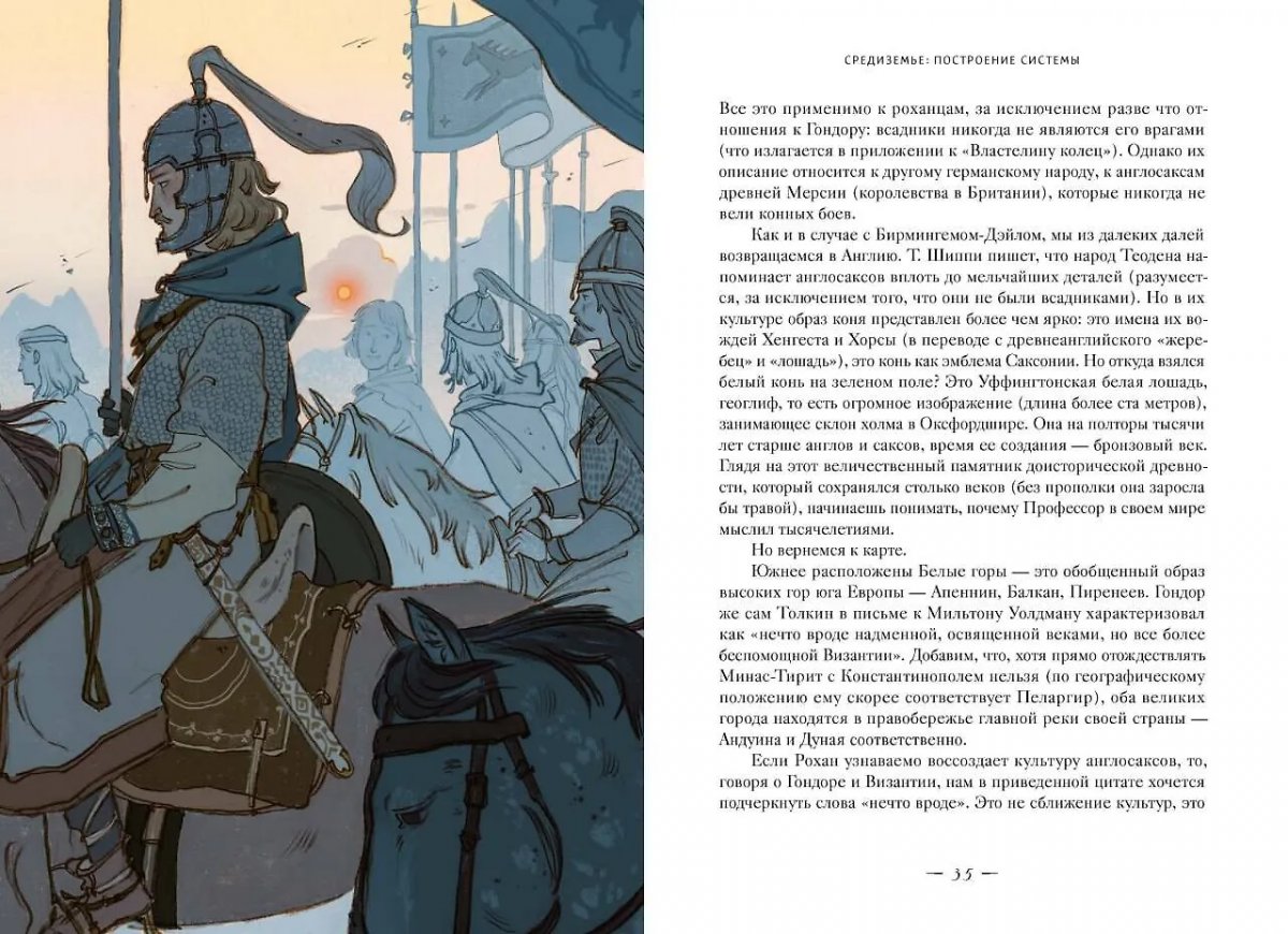 Книга Мифология Средиземья с иллюстрациями Антейку фото 1