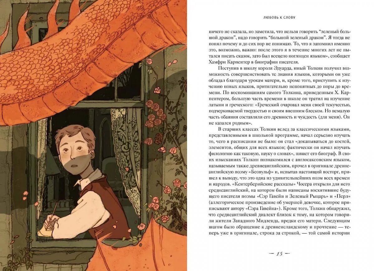 Книга Мифология Средиземья с иллюстрациями Антейку фото 2