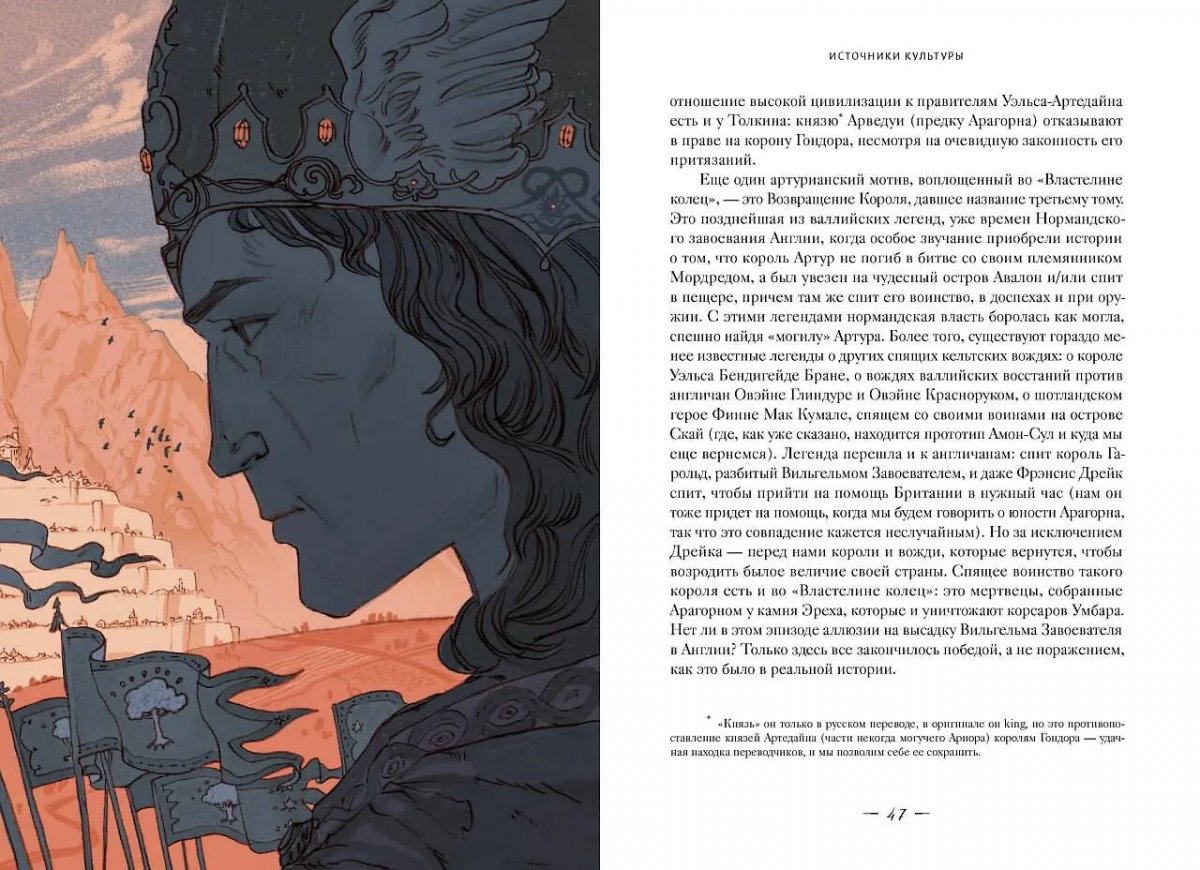 Книга Мифология Средиземья с иллюстрациями Антейку фото 3