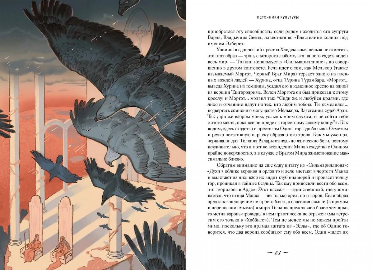 Книга Мифология Средиземья с иллюстрациями Антейку фото 4