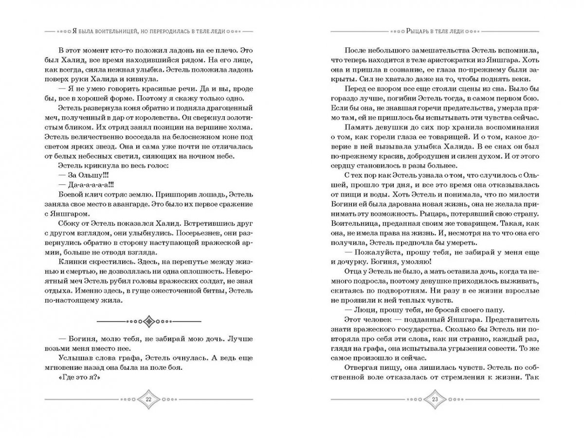 Книга Я была воительницей, но переродилась в теле леди. Том 1 фото 5