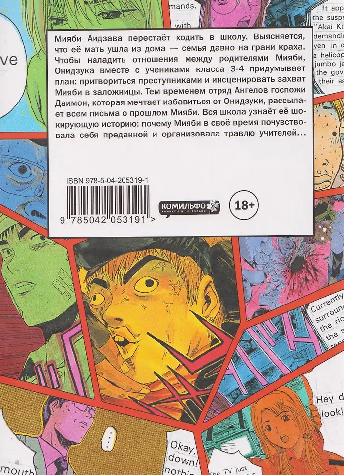 Манга Крутой учитель Онидзука. Книга 8 (GTO) фото 3
