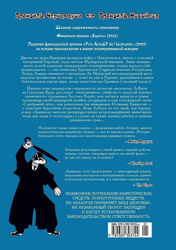 Комикс Гранвиль. Книга 2: Черная душа. Новый год фото 5