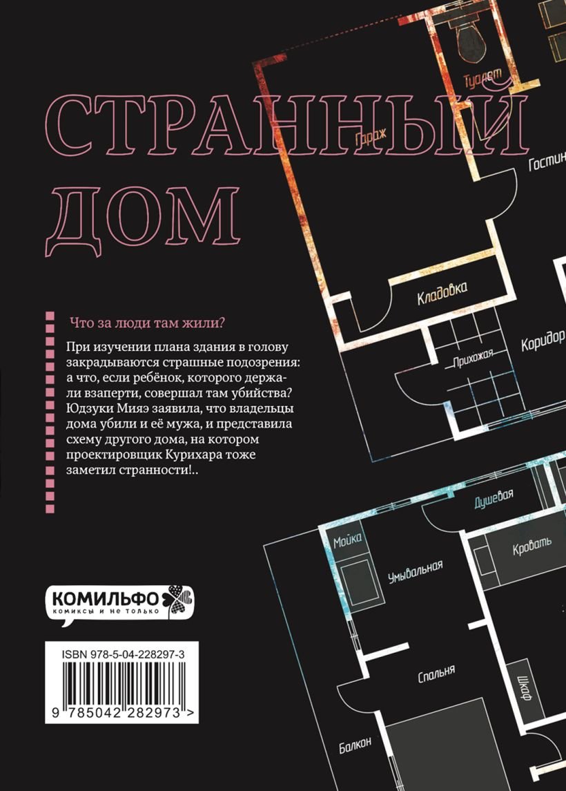 Манга Странный дом. Том 2 (Манга) фото 5