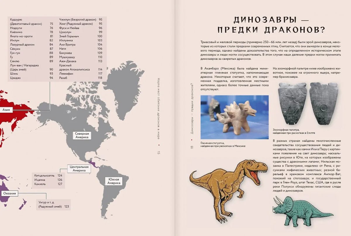 Артбук Драконология. Мифы и легенды со всего мира фото 2