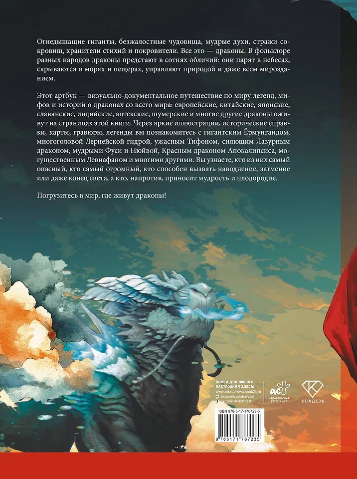 Артбук Драконология. Мифы и легенды со всего мира фото 5