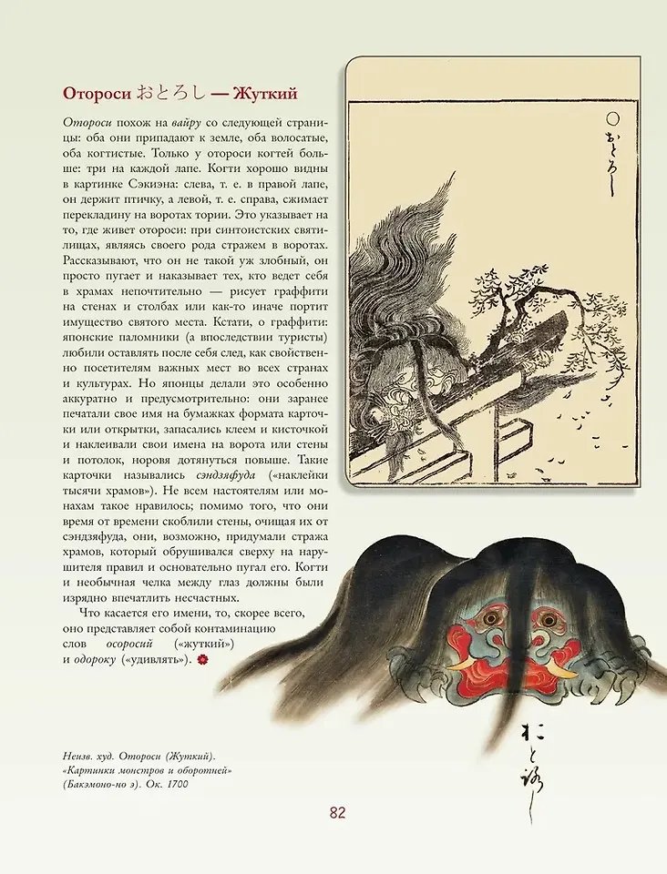 Книга Ёкаи. Сверхъестественные существа в японской культуре фото 5