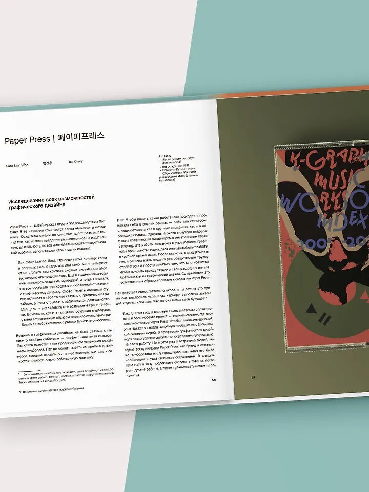Книга K-Graphic. Энциклопедия графического дизайна Южной Кореи фото 1