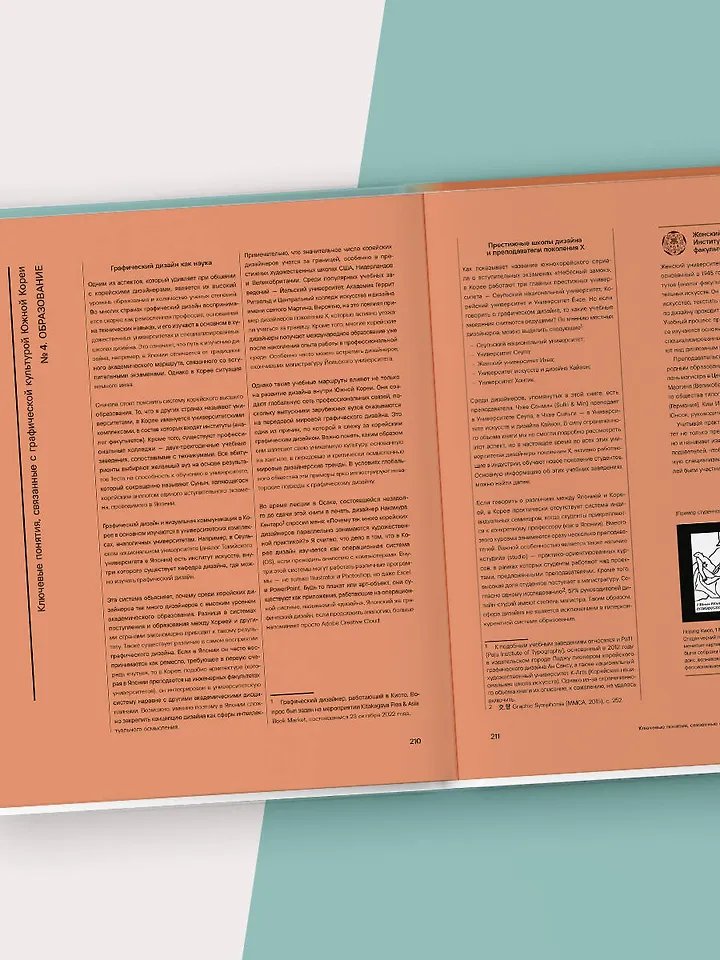 Книга K-Graphic. Энциклопедия графического дизайна Южной Кореи фото 4