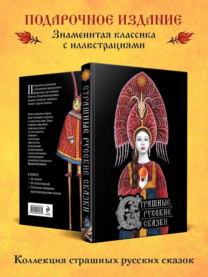 Книга Страшные русские сказки фото 1