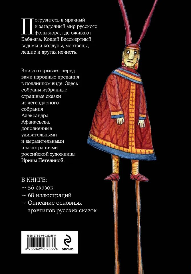 Книга Страшные русские сказки фото 5