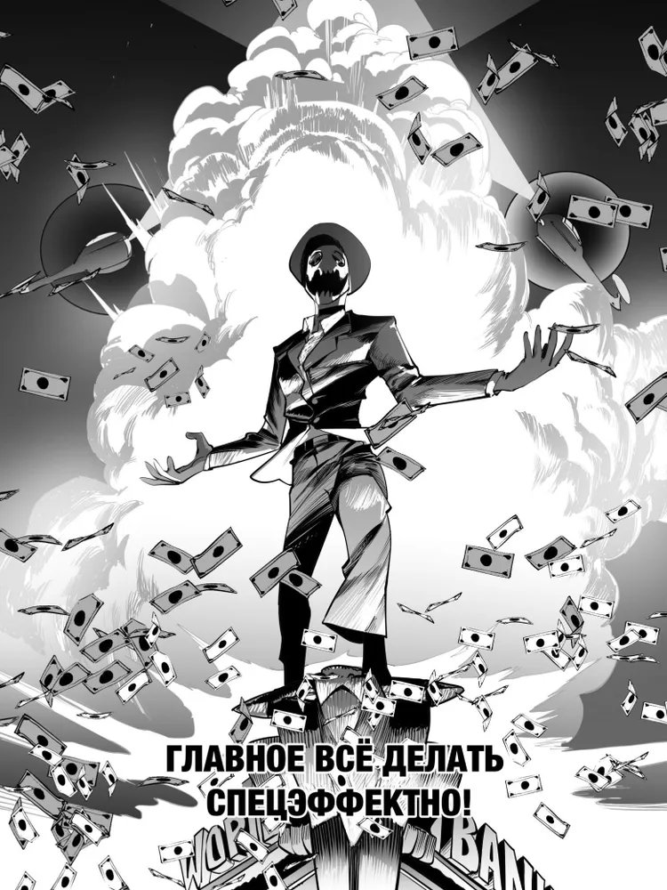 Комикс ООО "Суперзло" фото 6