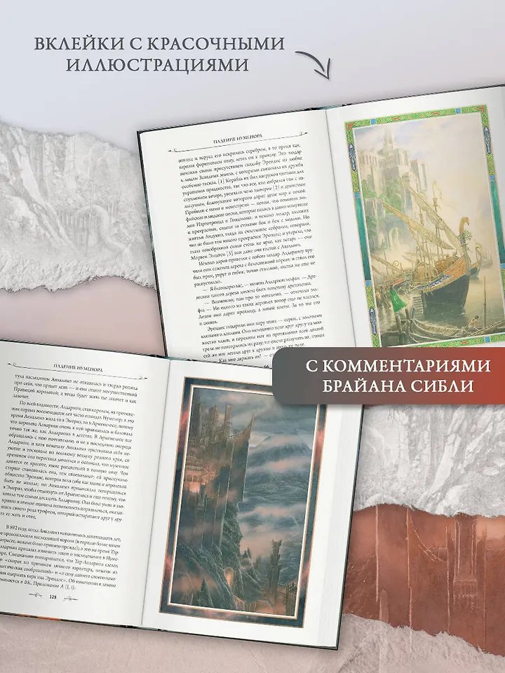 Книга Падение Нуменора (с илл. Алана Ли) фото 1