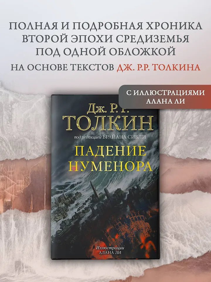 Книга Падение Нуменора (с илл. Алана Ли) фото 5