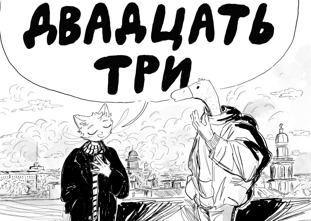 Комикс Двадцать три (23) (Обложка no diploma doctor) фото 2
