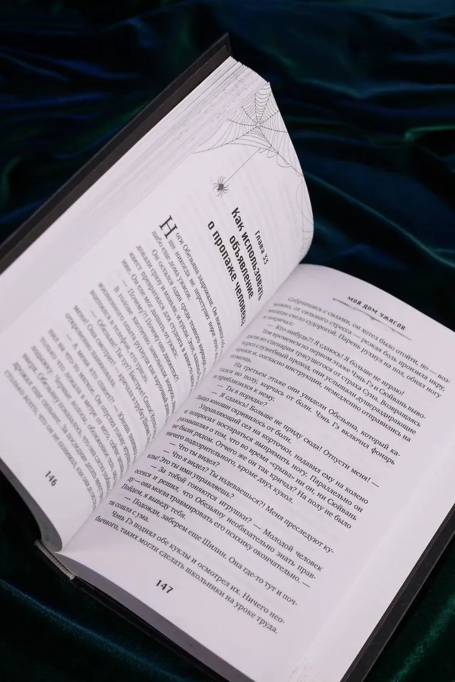 Книга Мой дом ужасов. Книга 1 (My House of Horrors). Новелла фото 4