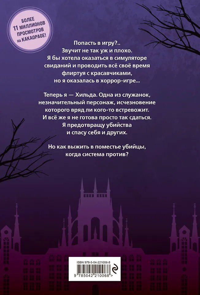 Манга Выживание в роли горничной хоррор-игры. Том 1 фото 7