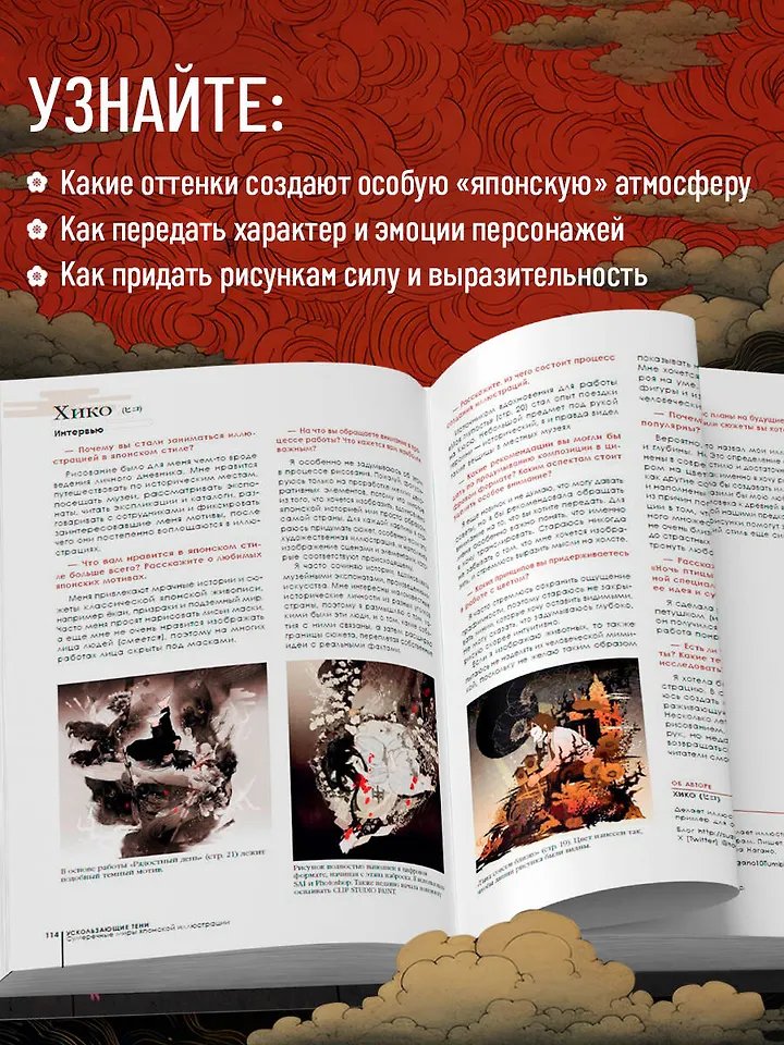 Артбук Ускользающие тени. Иллюстрированная коллекция демонов, духов и чудовищ японской мифологии фото 4