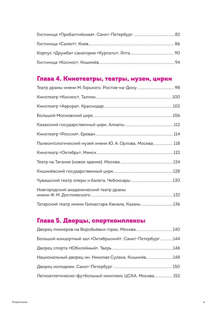 Книга Брутализм и модернизм в архитектуре СССР фото 14