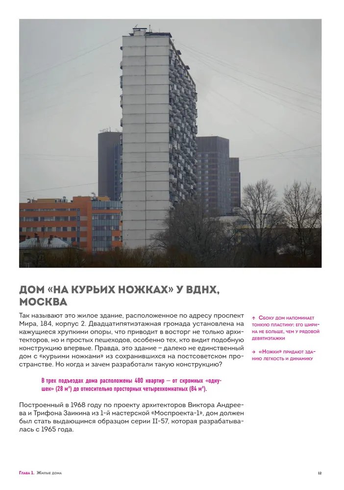 Книга Брутализм и модернизм в архитектуре СССР фото 6