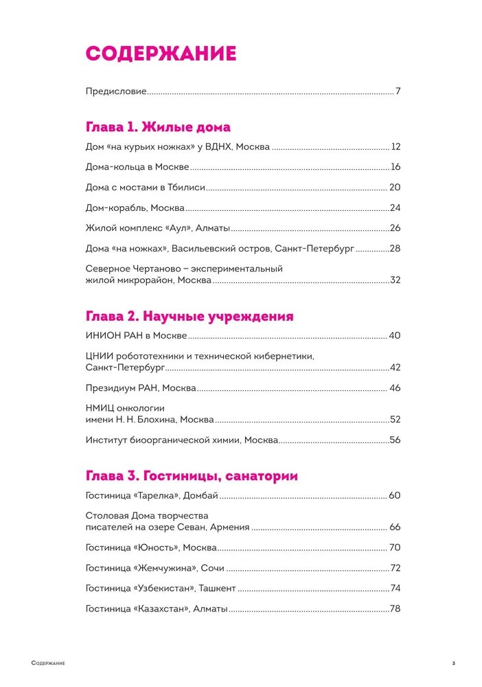 Книга Брутализм и модернизм в архитектуре СССР фото 4