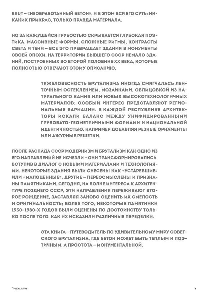 Книга Брутализм и модернизм в архитектуре СССР фото 2