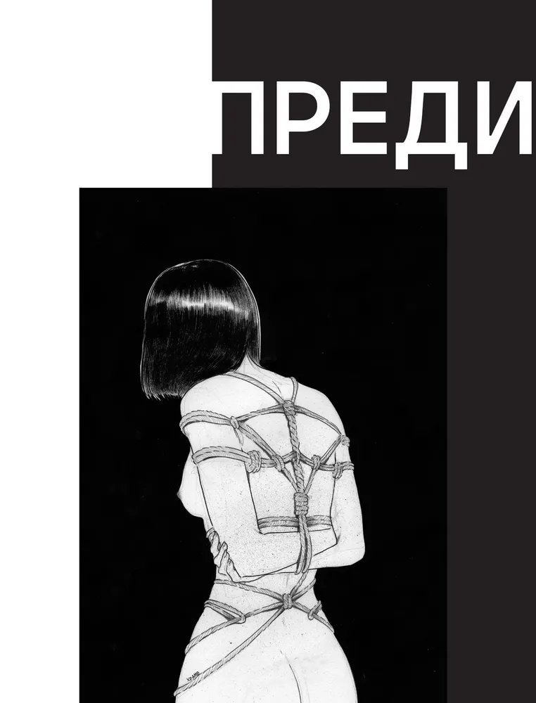 Артбук Шибари. Х Р А М фото 1
