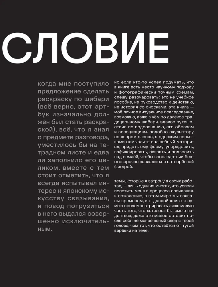 Артбук Шибари. Х Р А М фото 6