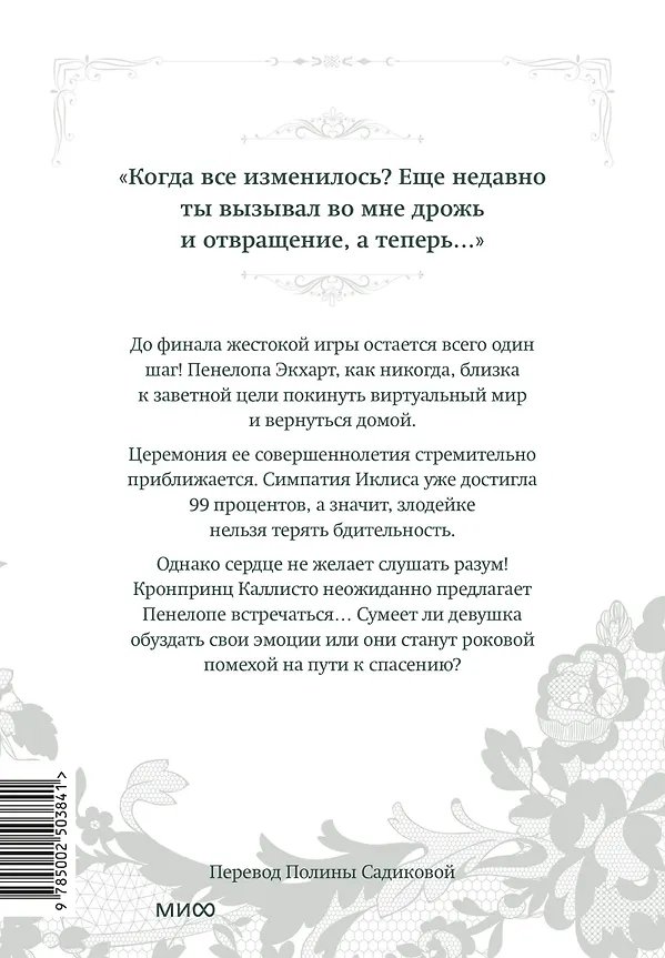 Манга Единственный конец злодейки - смерть. Том 7 фото 1