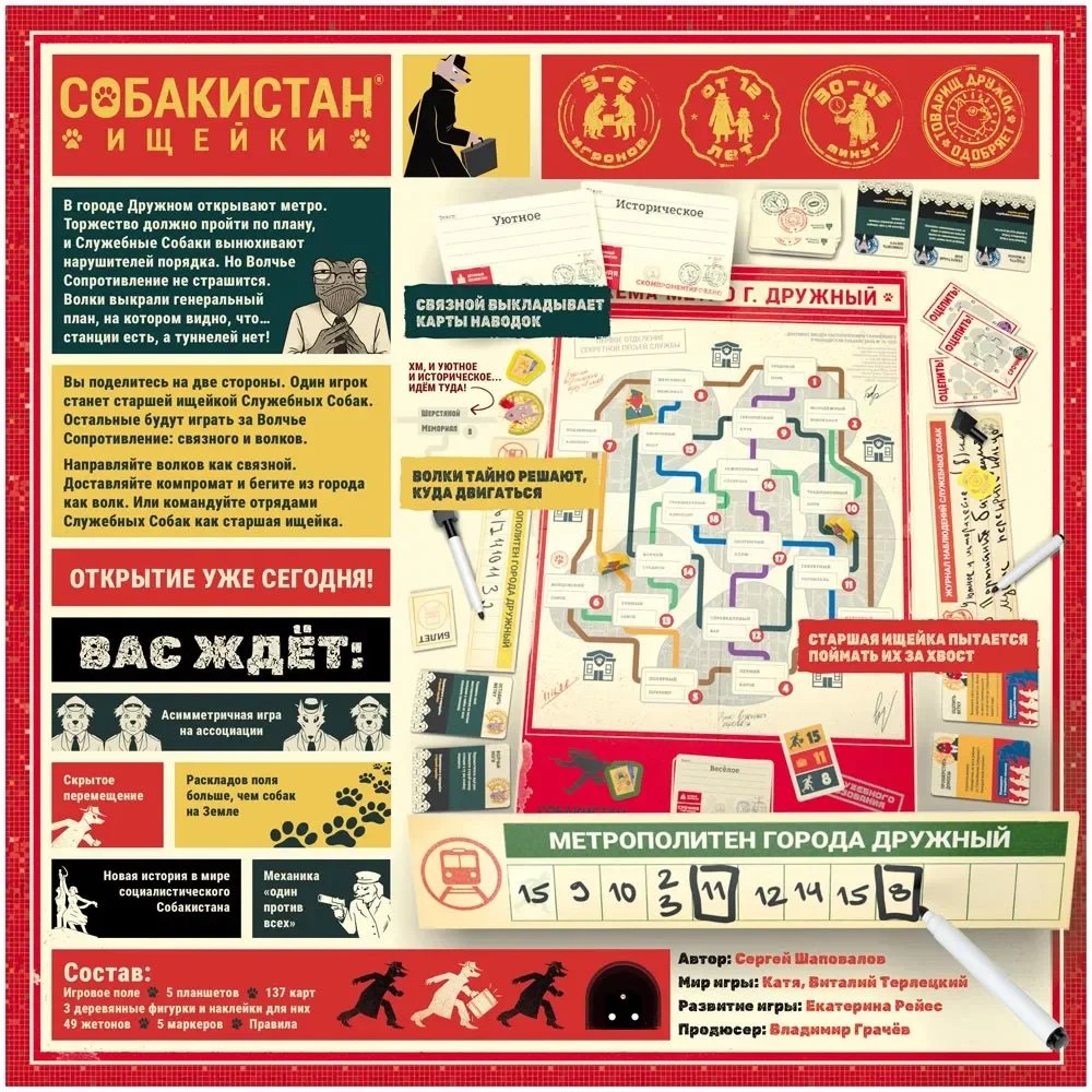 Настольная игра Собакистан: Ищейки фото 2