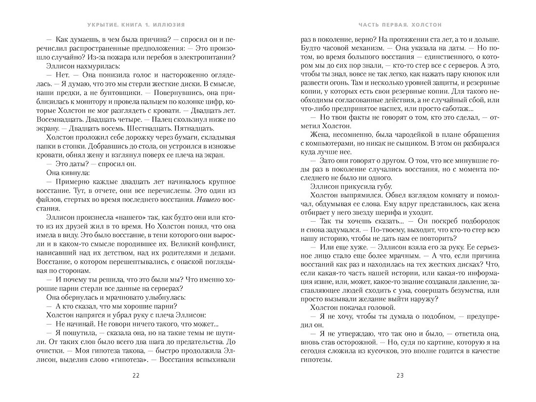 Книга Укрытие. Книга 1. Иллюзия (подарочное издание) фото 17