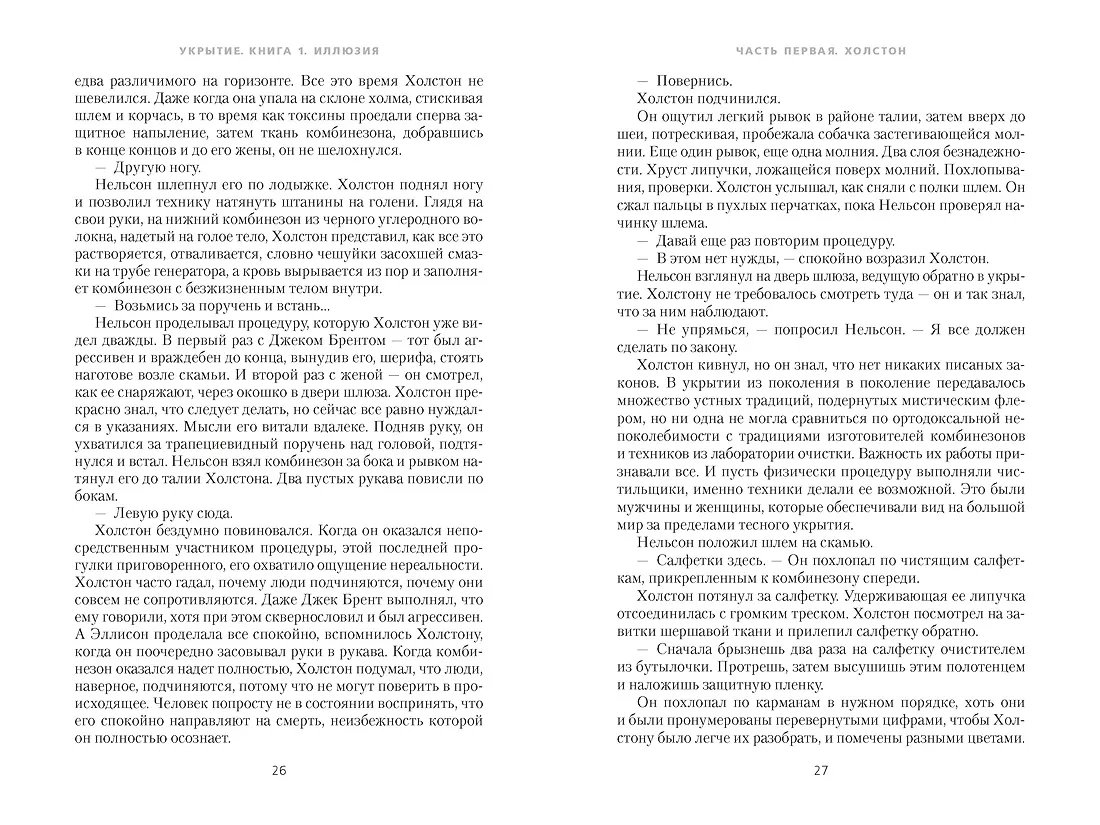 Книга Укрытие. Книга 1. Иллюзия (подарочное издание) фото 16