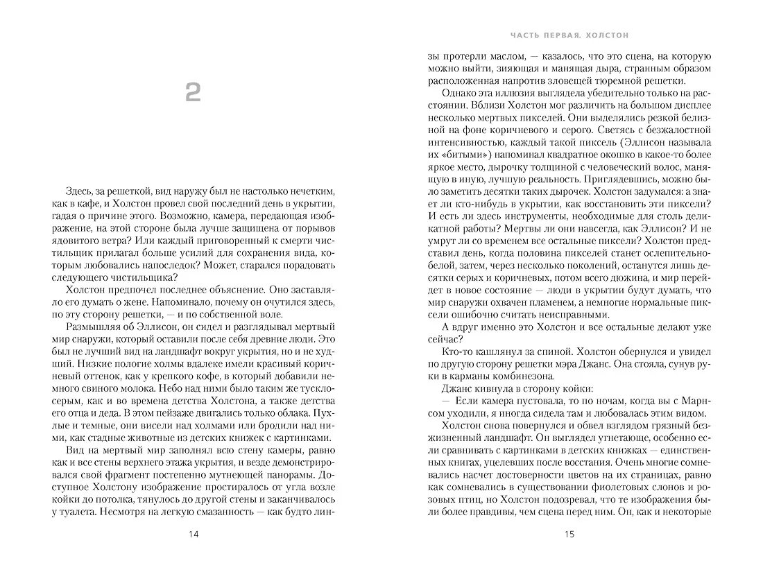 Книга Укрытие. Книга 1. Иллюзия (подарочное издание) фото 14