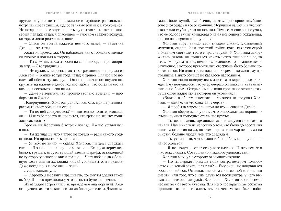 Книга Укрытие. Книга 1. Иллюзия (подарочное издание) фото 13