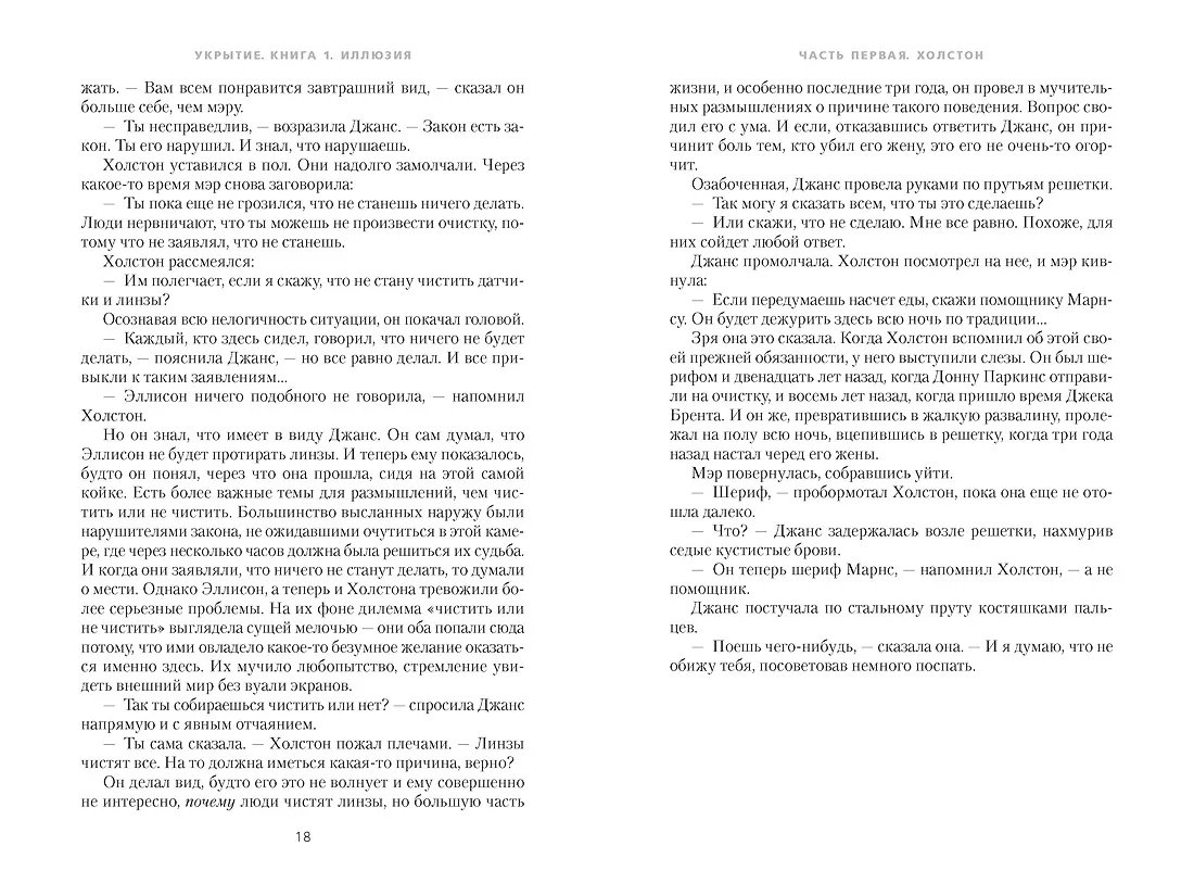 Книга Укрытие. Книга 1. Иллюзия (подарочное издание) фото 12
