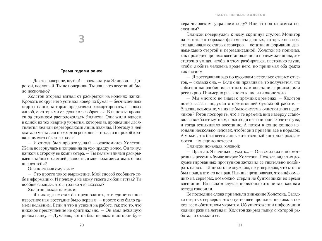 Книга Укрытие. Книга 1. Иллюзия (подарочное издание) фото 11
