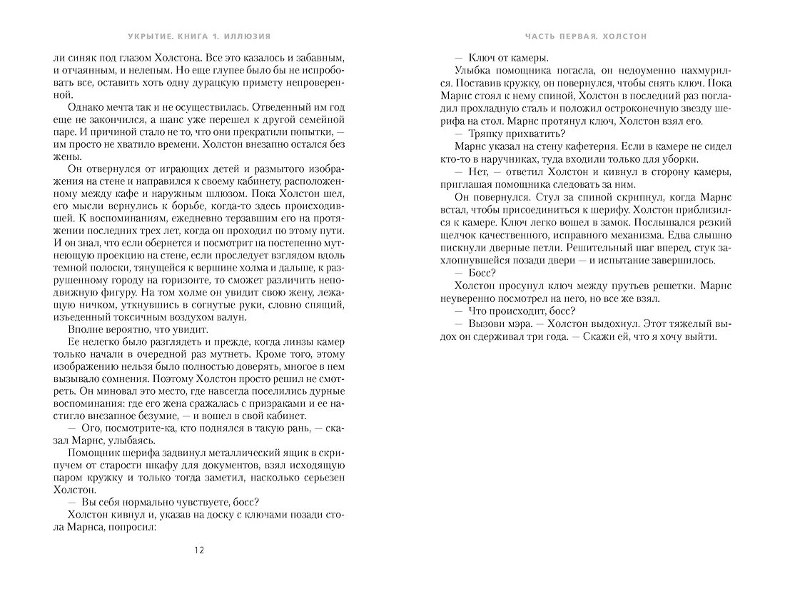 Книга Укрытие. Книга 1. Иллюзия (подарочное издание) фото 8