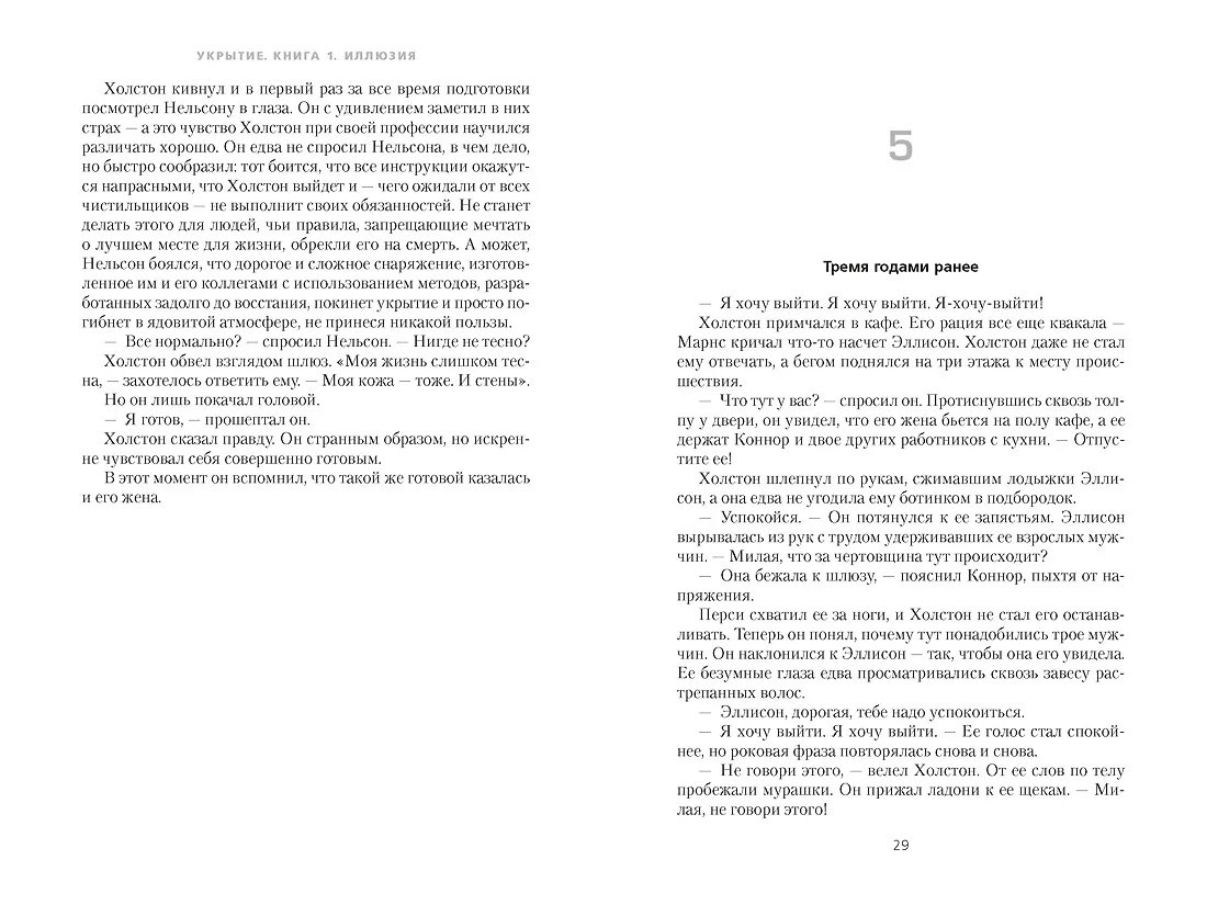 Книга Укрытие. Книга 1. Иллюзия (подарочное издание) фото 5