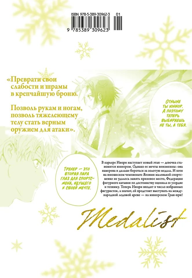 Манга Медалистка. Том 10 фото 1
